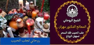 افضل شيخ روحاني سعودي موثوق