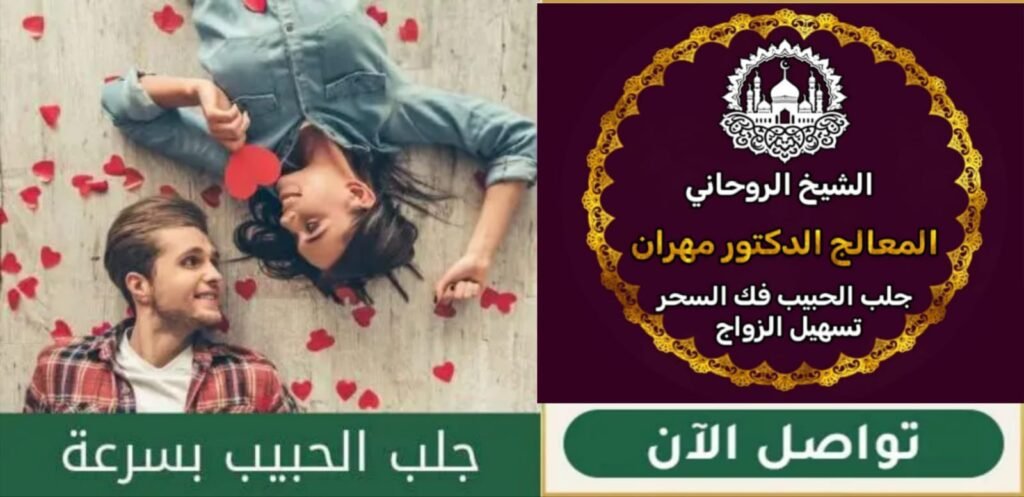 فك الحسد على يد شيخ روحاني سعودي