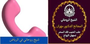 شيخ روحاني اماراتي مجرب
