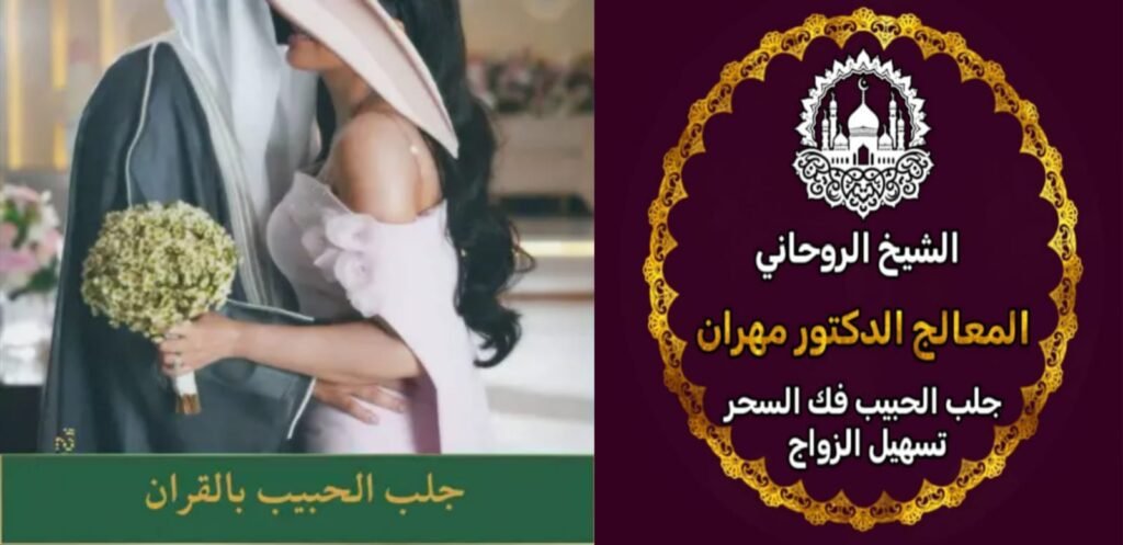 أقوى شيخ روحاني سعودي