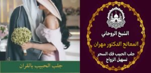أقوى شيخ روحاني سعودي
