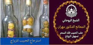 شيخ روحاني سعودي متخصص