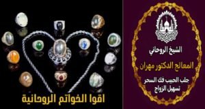 فك السحر مع الشيخ الروحاني