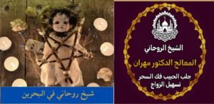 شيخ روحاني لحل الخلافات الزوجية