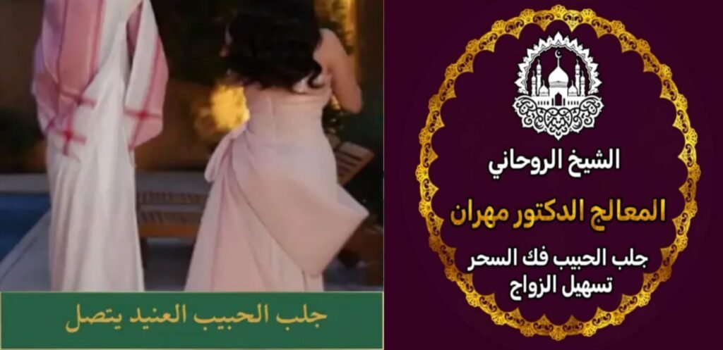 شيخ روحاني لجلب القلوب