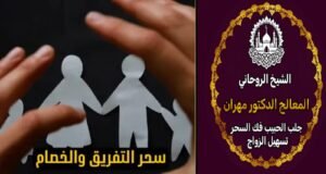 حلول الحب شيخ روحاني سعودي