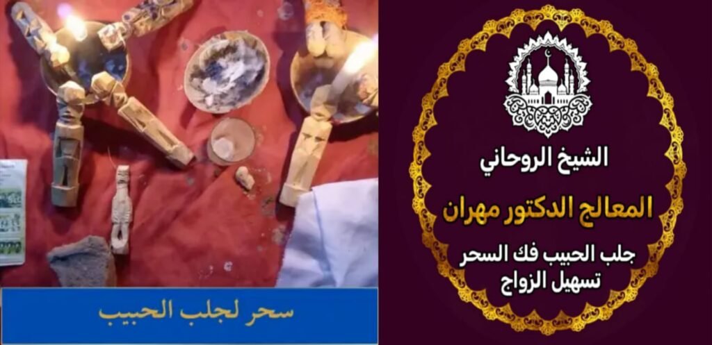 طرق فعّالة لجلب الحبيب في السعودية