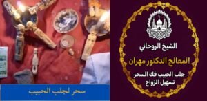 طرق فعّالة لجلب الحبيب في السعودية