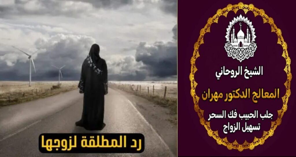 جلب الحبيب بدون معاناة في السعودية