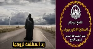 جلب الحبيب بدون معاناة في السعودية