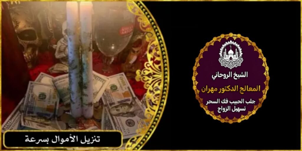 تنزيل الآموال بسرعة