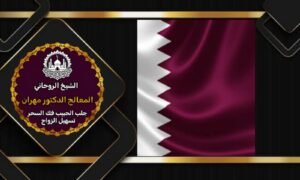 علاج الضعف الجنسي عند الرجال