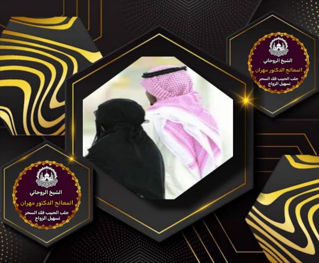 افضل شيخ روحاني لجلب الخطاب