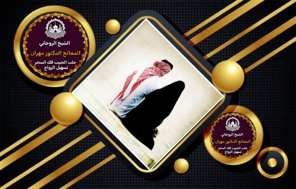 شيخ روحانيي مجرب