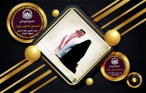 شيخ روحانيي مجرب