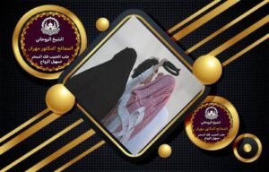جلب الحبيب بلبان الذكر