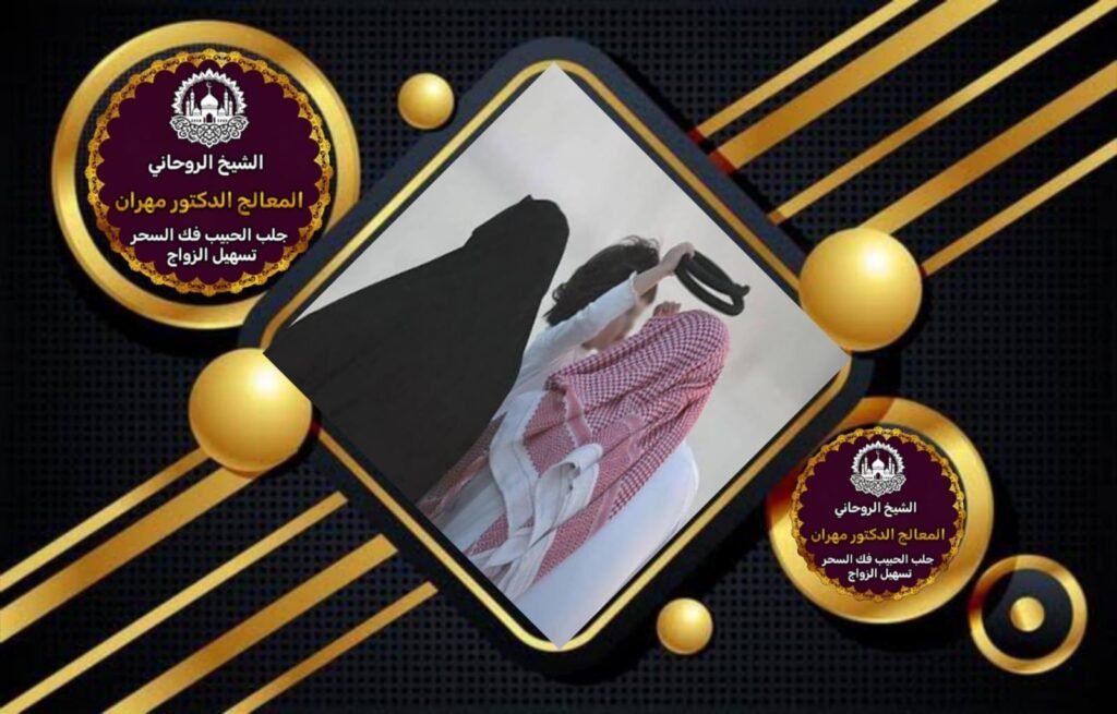 جلب الحبيب الغضبان