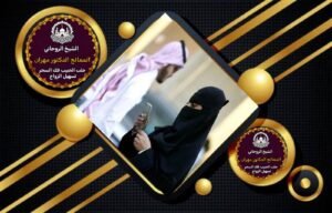 جلب الحبيب بالحروف النارية