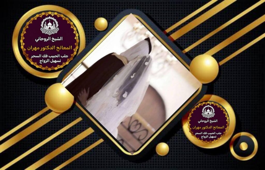 اقوى وافضل علاج روحاني