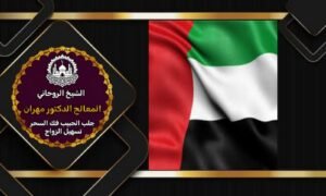 علاج البرود الجنسي عند النساء