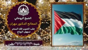 تنزيل الأموال فلسطين