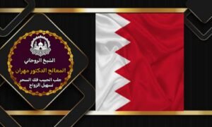 علاج التابعة و آم الصبيان