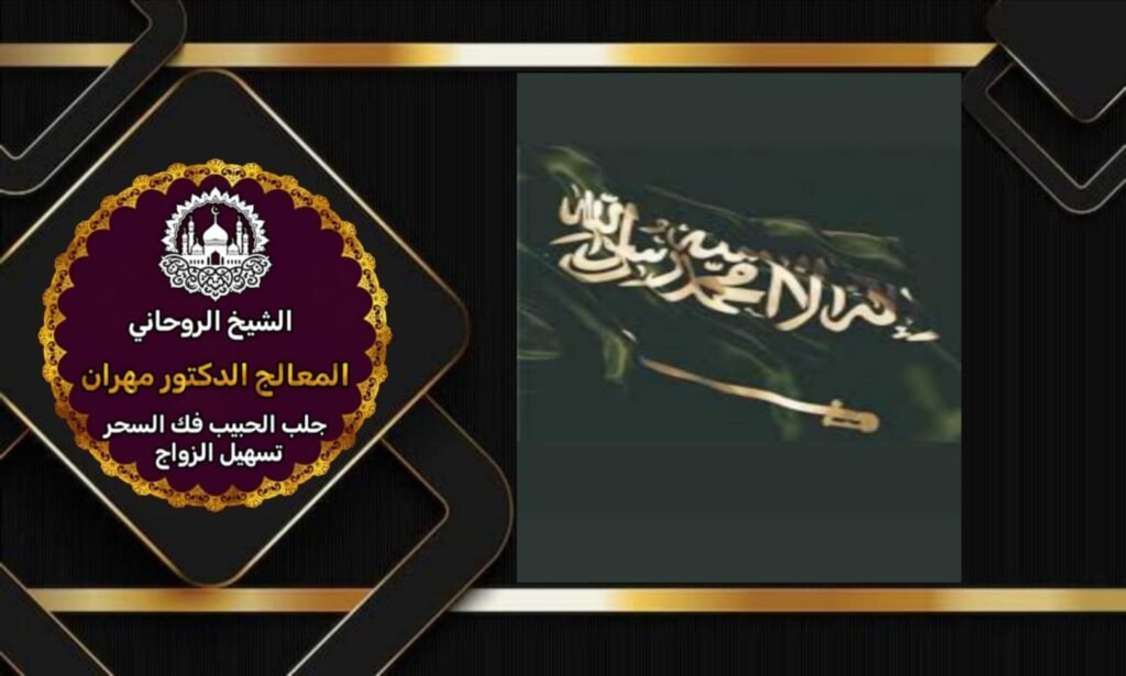 شيخ روحاني-سعودي