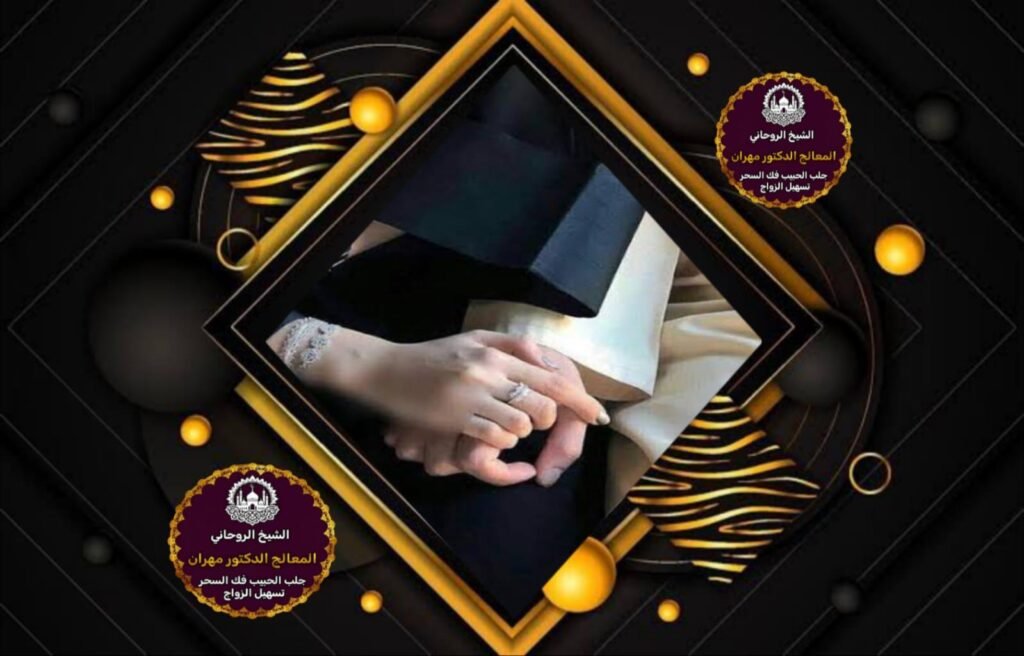 جلب الحبيب بالعطر