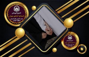 شيخ روحاني ثقة