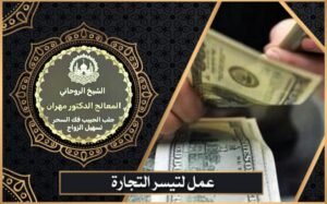 تنزيل الأموال بطرق سرية مضمونة